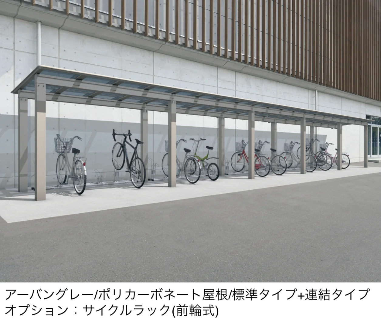 三協アルミの「アルフォース オープンタイプ 1500N/㎡」