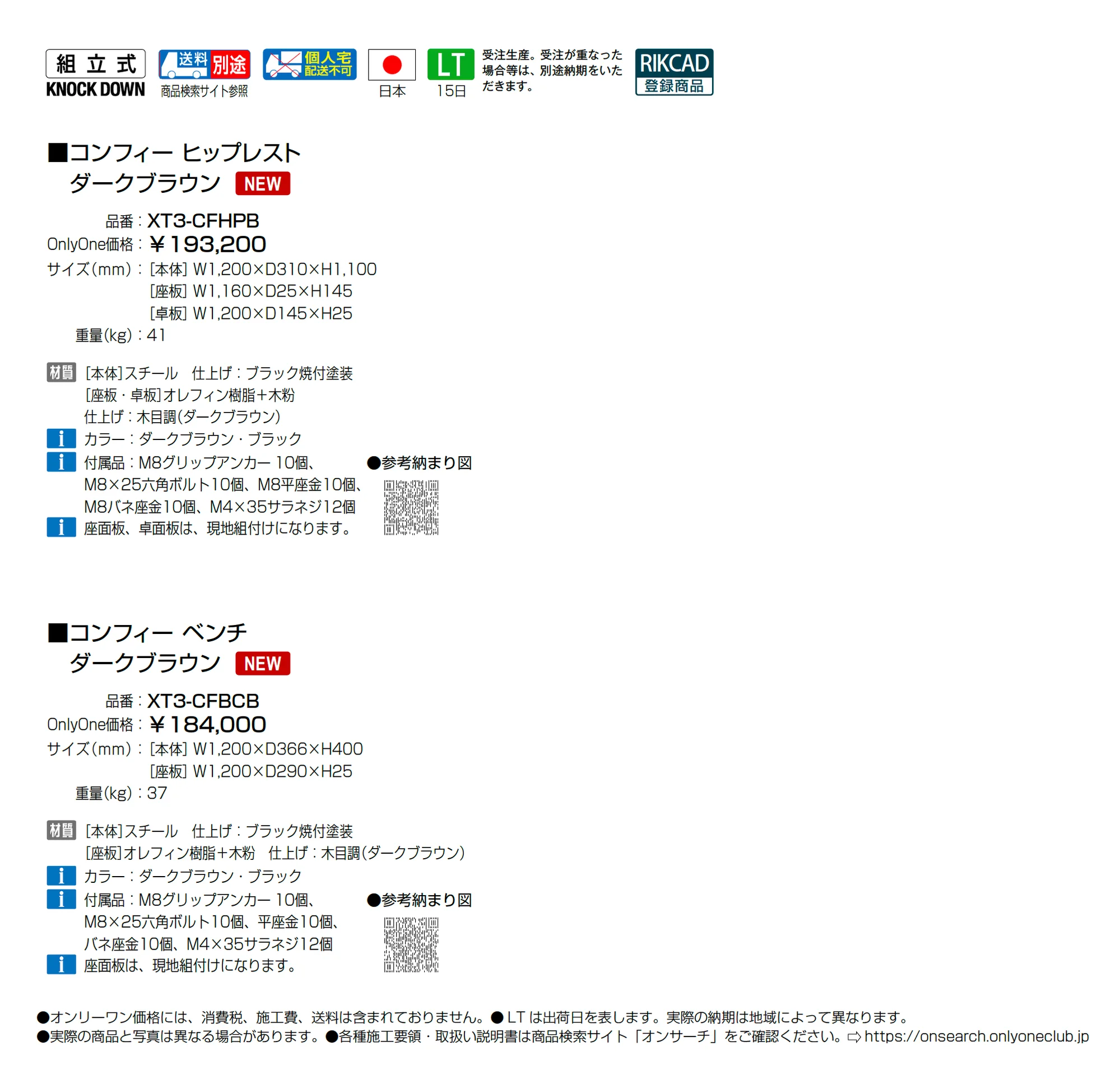 コンフィー_価格_1