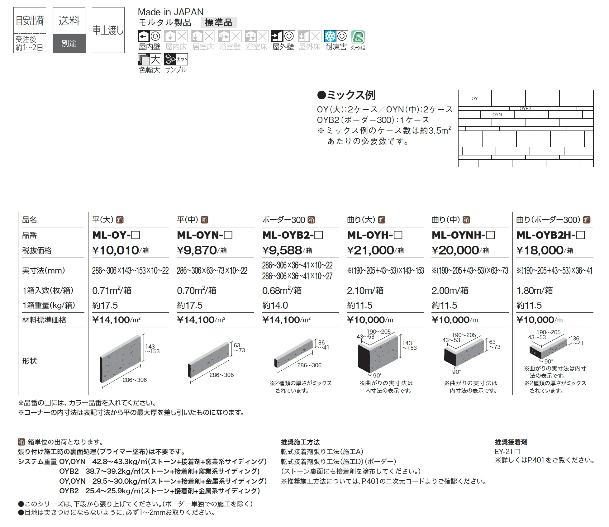 マジカルライトストーン OYシリーズ_価格_1