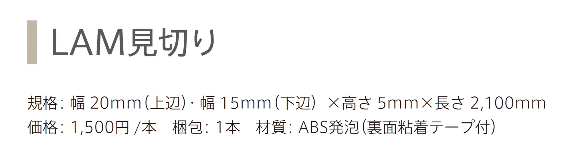 目地棒・框・見切り材_価格_3