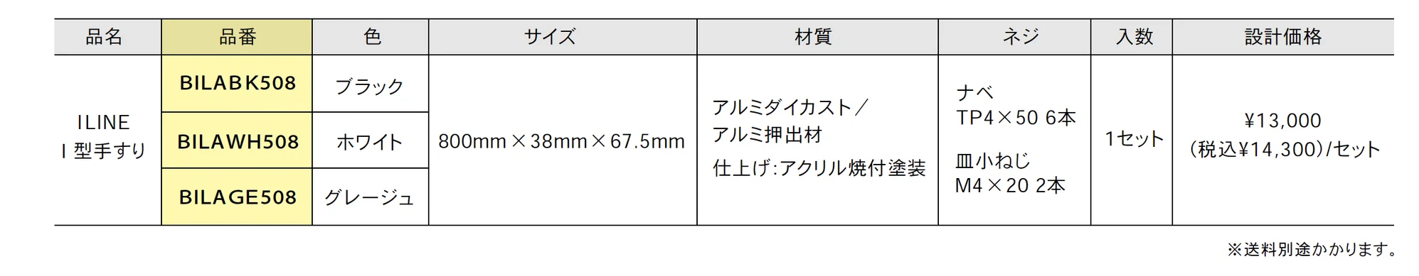 ILINE(アイライン) I型手すり_価格_1