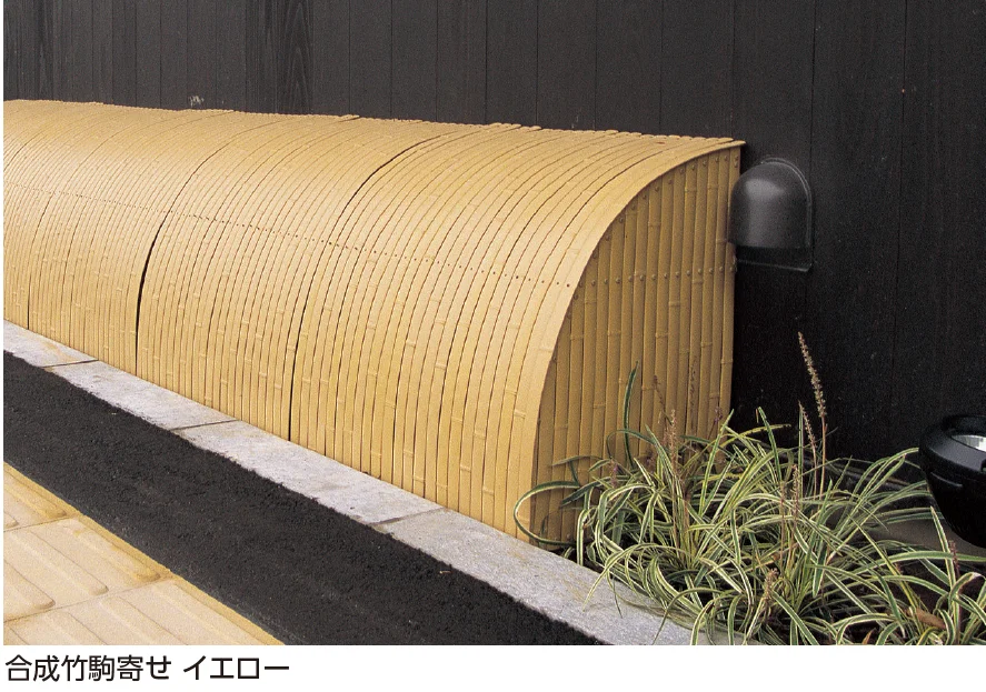 タカショー | 合成竹駒寄せ | 建材サーチ