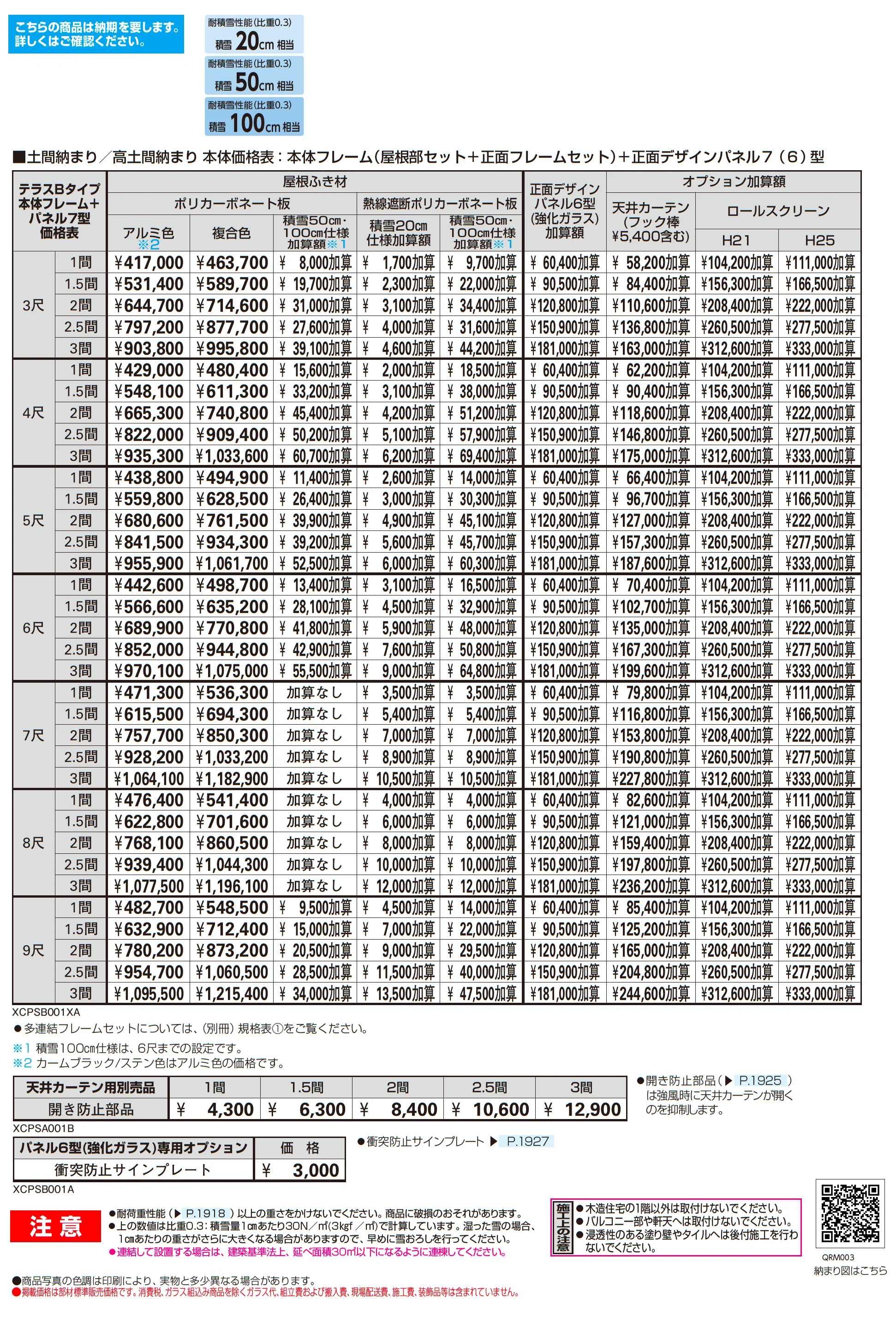 アウタールーフ テラスBタイプ 基本_価格_1