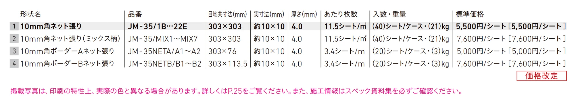 ジュエリーモザイク_価格_1