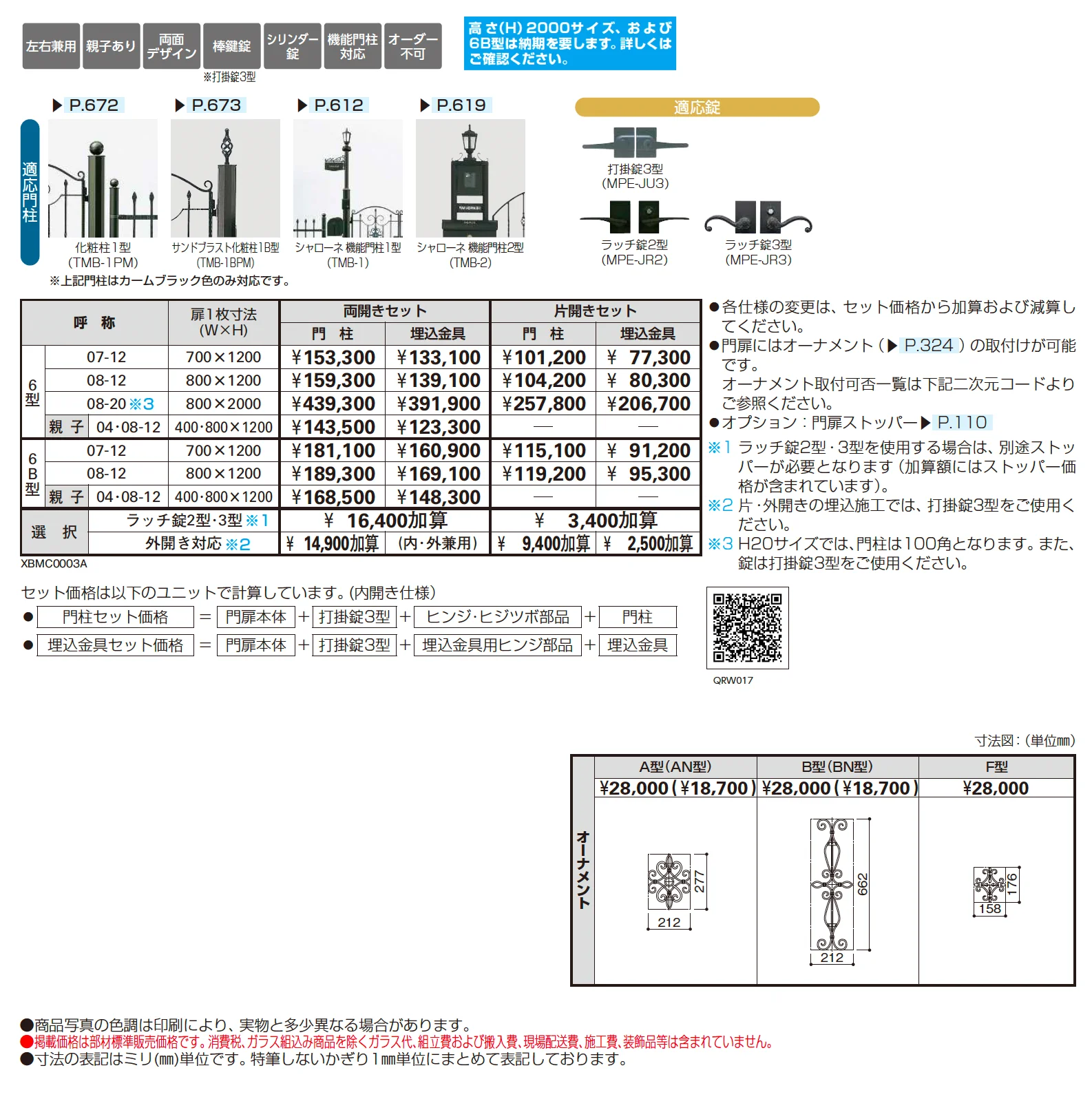 トラディシオン 門扉 6B型【2025年版】_価格_1