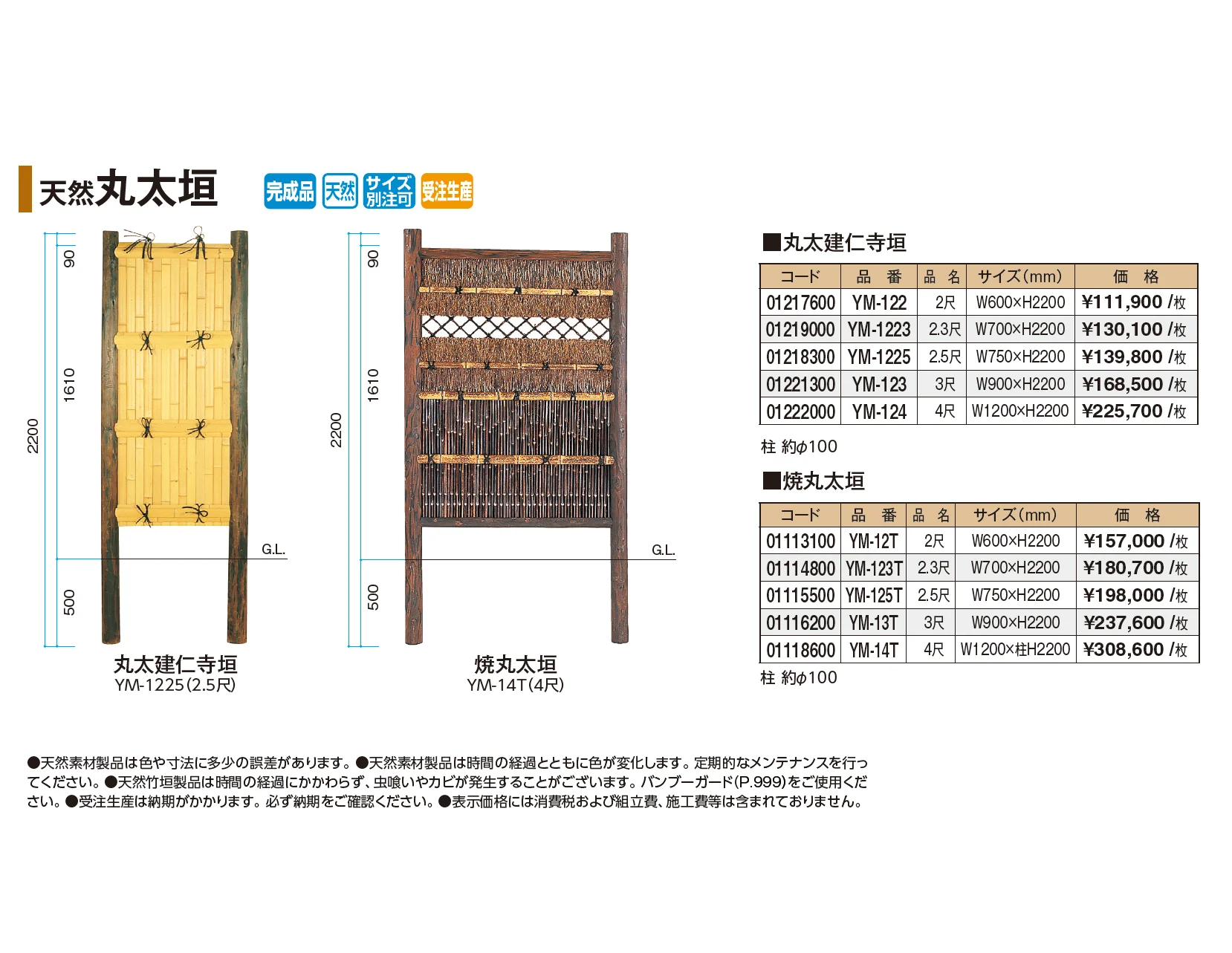 天然丸太垣【2026年版】_価格_1
