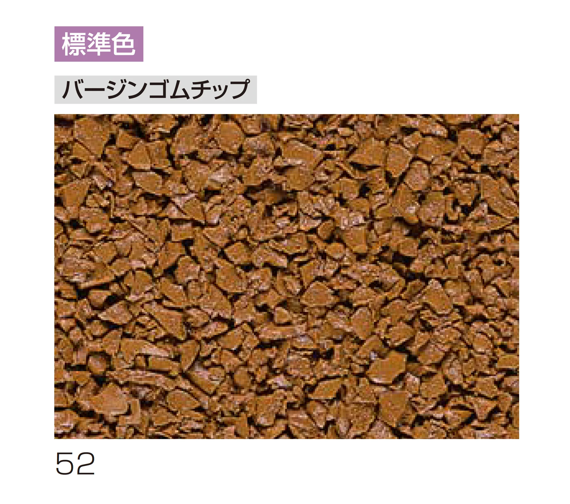 四国化成の「チップロード(鏝塗りタイプ)」のサブ画像6