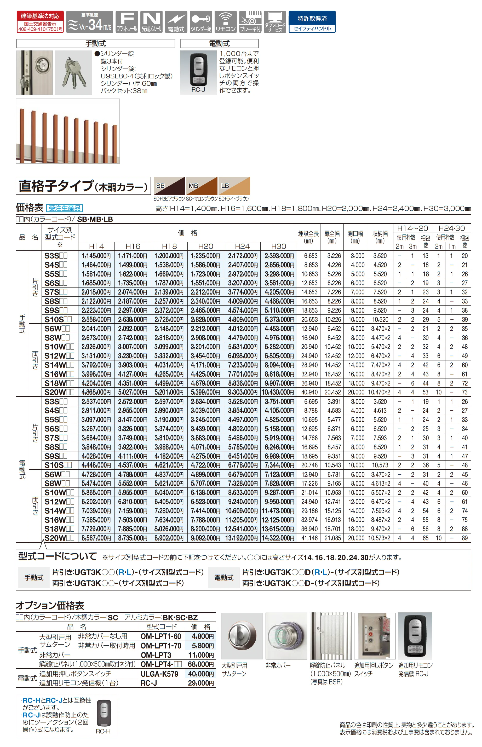 ユニットラインGT3型(直格子タイプ)_価格_1