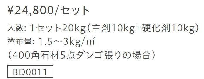 BD石貼りゴールド【2025年版】_価格_1