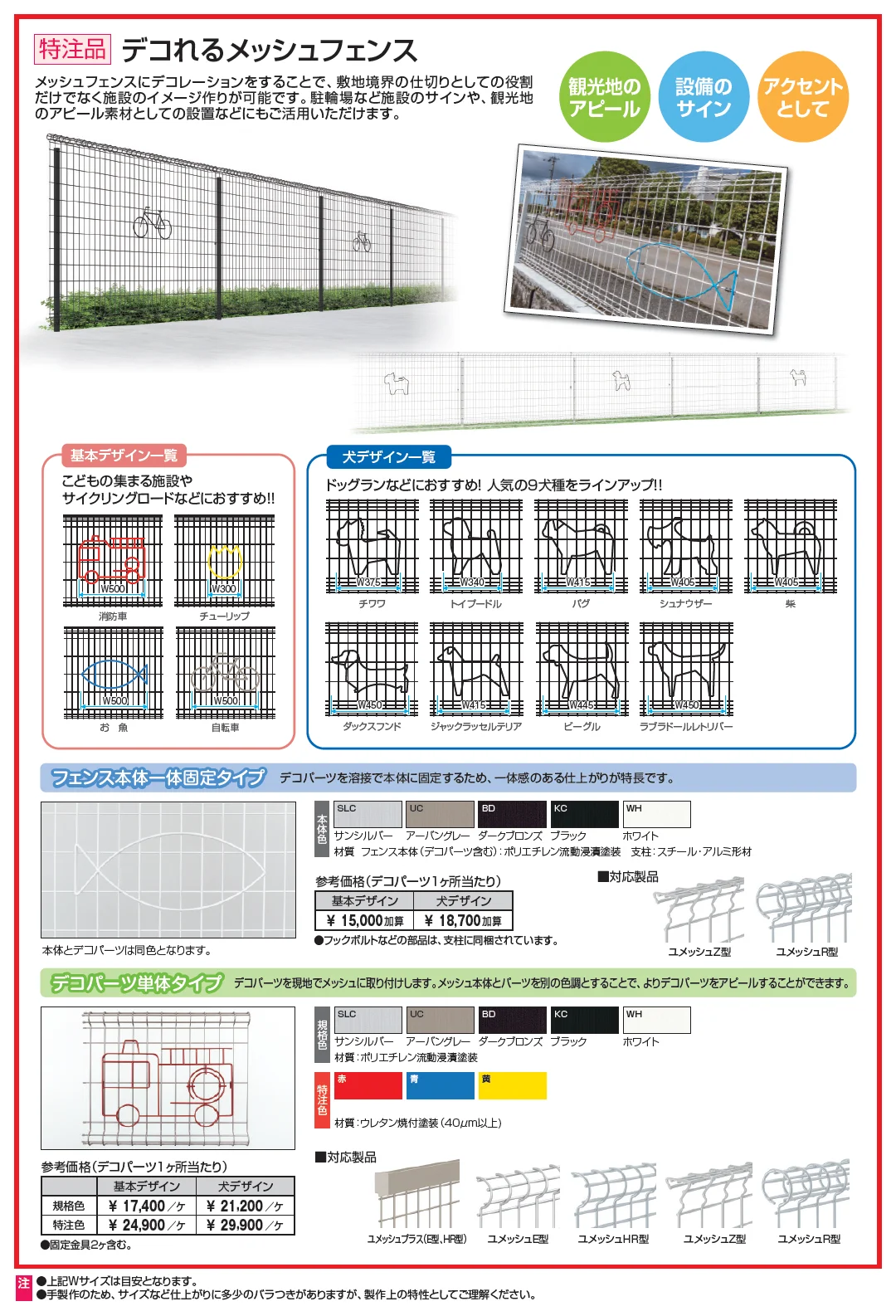 ユメッシュR型フェンス 傾斜用フリー支柱タイプ_価格_2