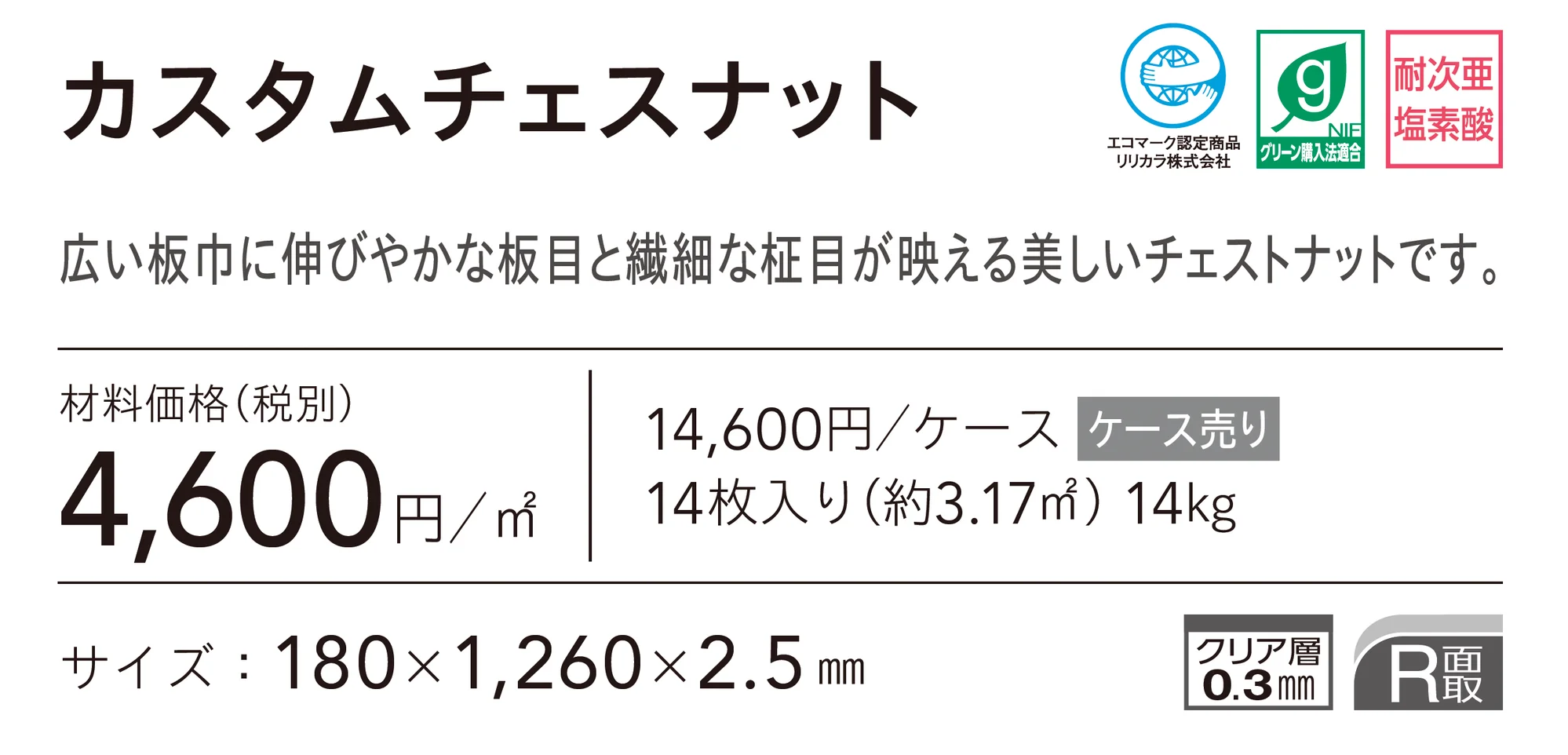 カスタムチェスナット_価格_1