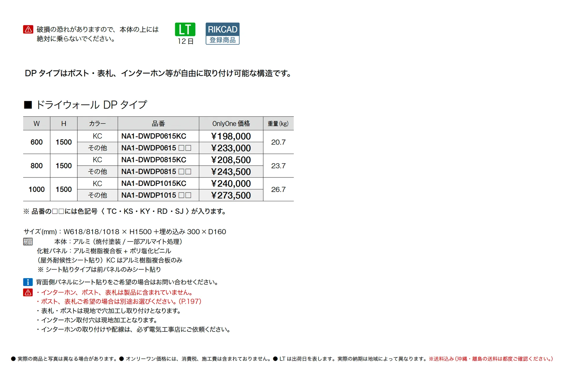 ドライウォール DPタイプ_価格_1