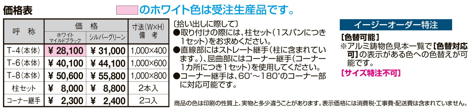 エレナフェンス【2024年版】_価格_1