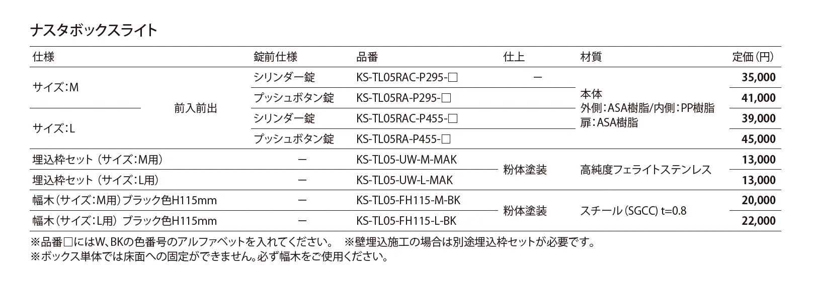 ナスタボックスライト_価格_1