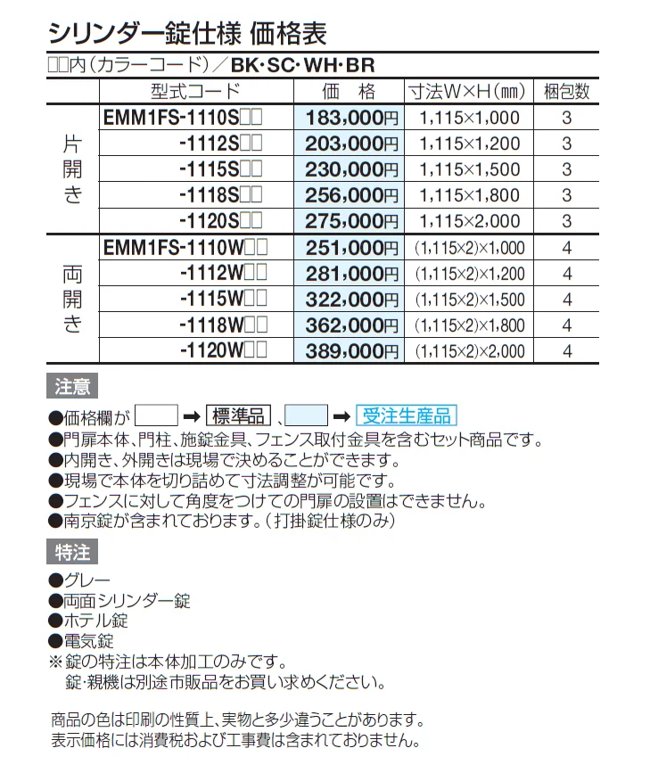 スチールメッシュ門扉 EMM1F型 シリンダー錠仕様【2024年版】_価格_1