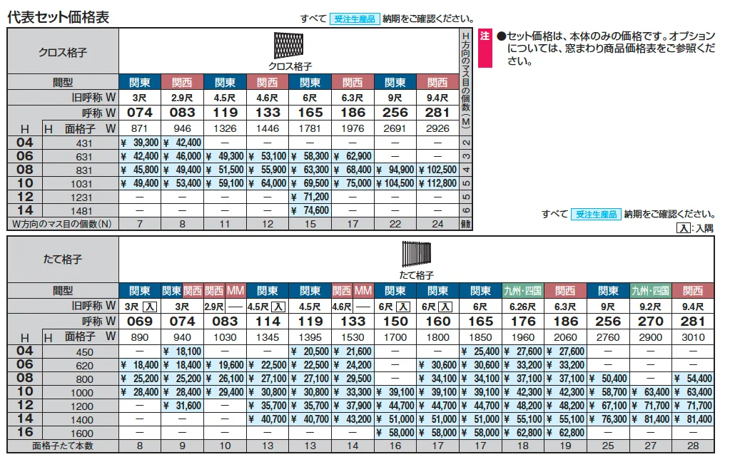 面格子MS型 たて格子/クロス格子【2025年版】_価格_1