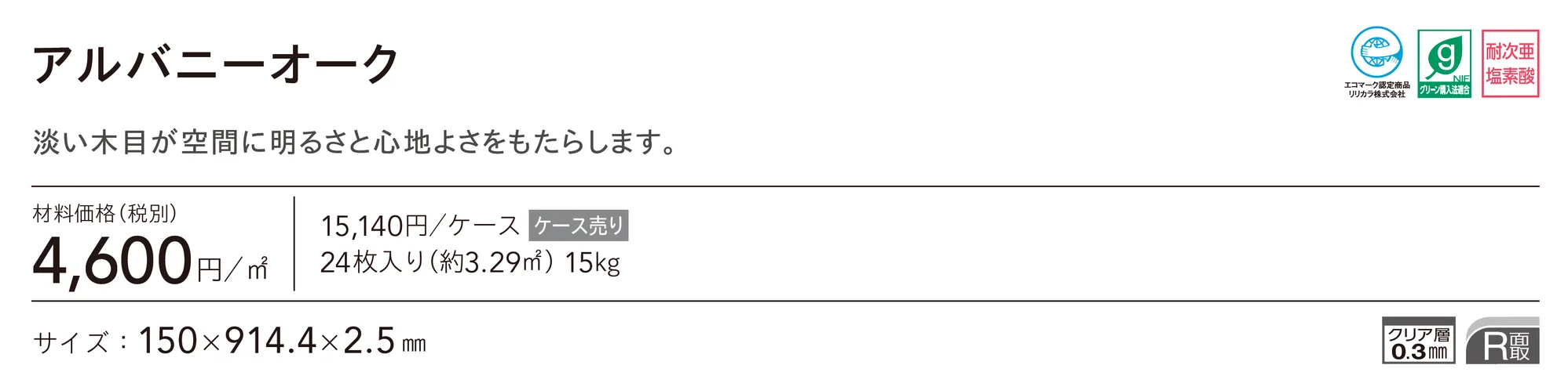 アルバニーオーク_価格_1