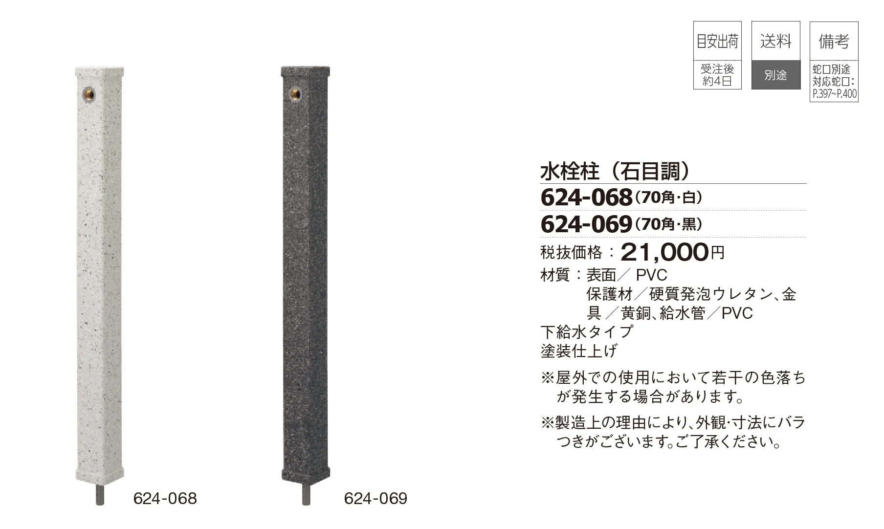 水栓柱/パン/水鉢【2025年版】_価格_1