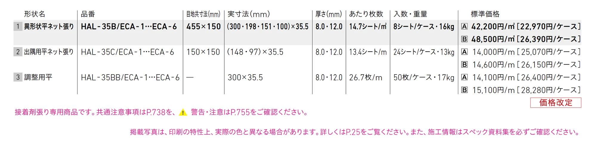 エクセンシア_価格_1
