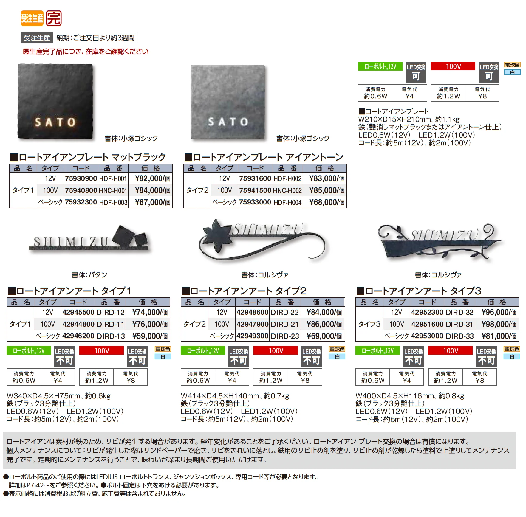 De-sign®︎シリーズ ロートアイアン【2026年版】_価格_1