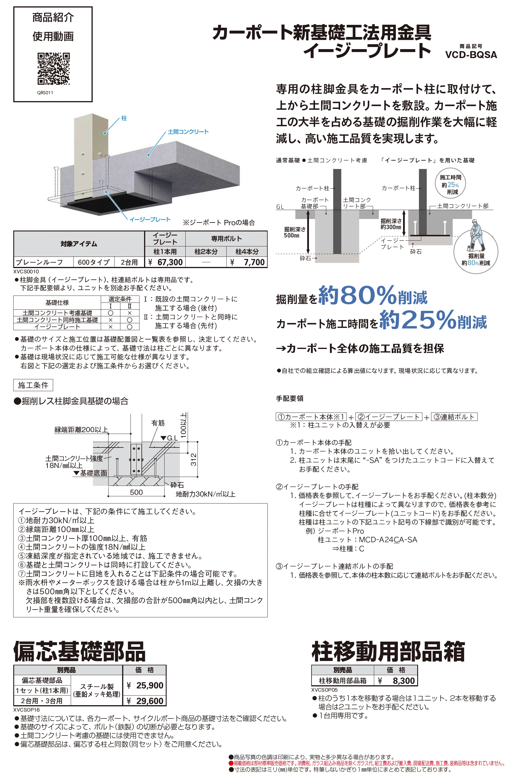 プレーンルーフ 600タイプ 1台用(奥行延長/奥行連結)_価格_8