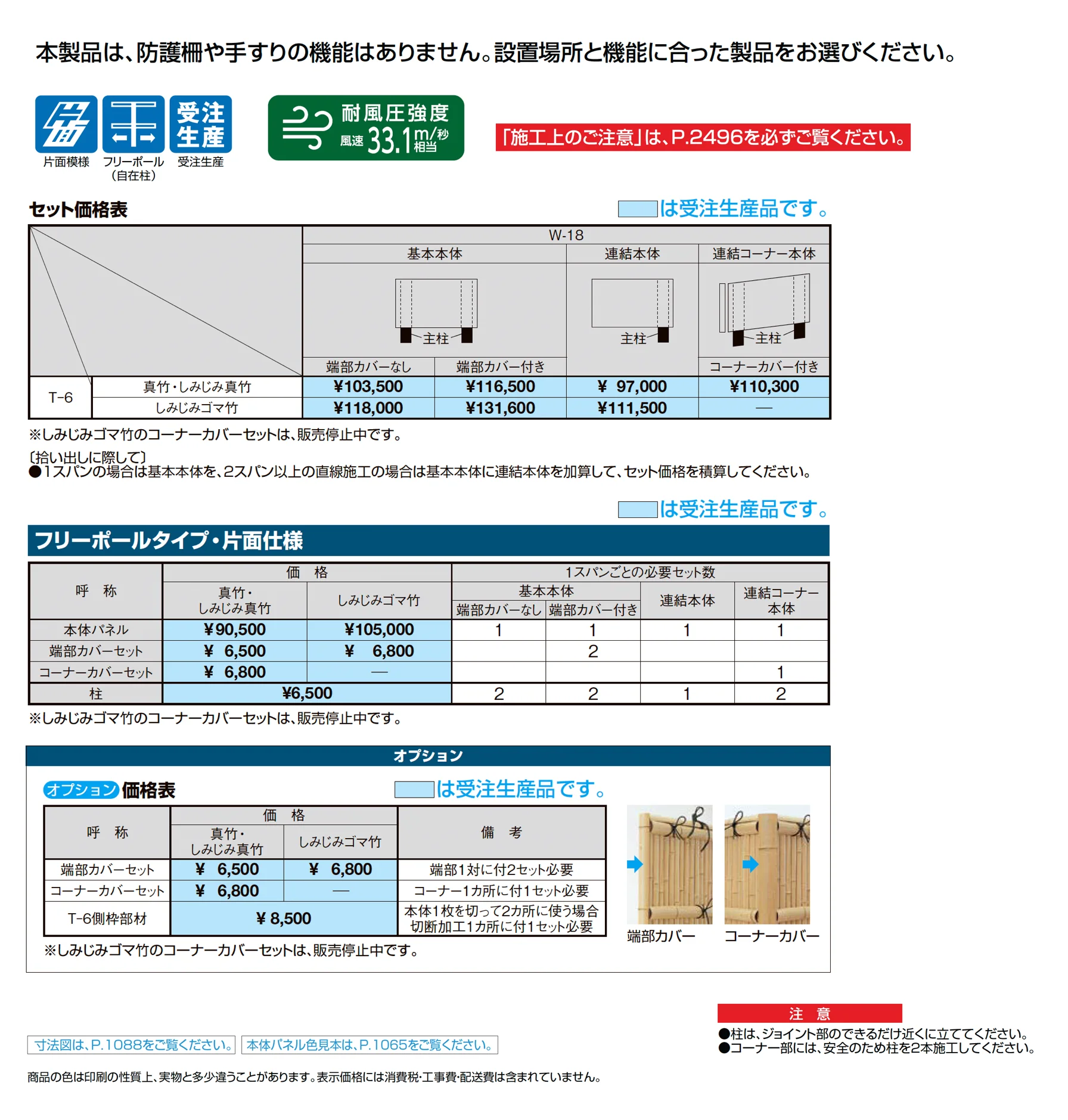京香 建仁寺垣(けんにんじがき)フリーポールフェンス_価格_1