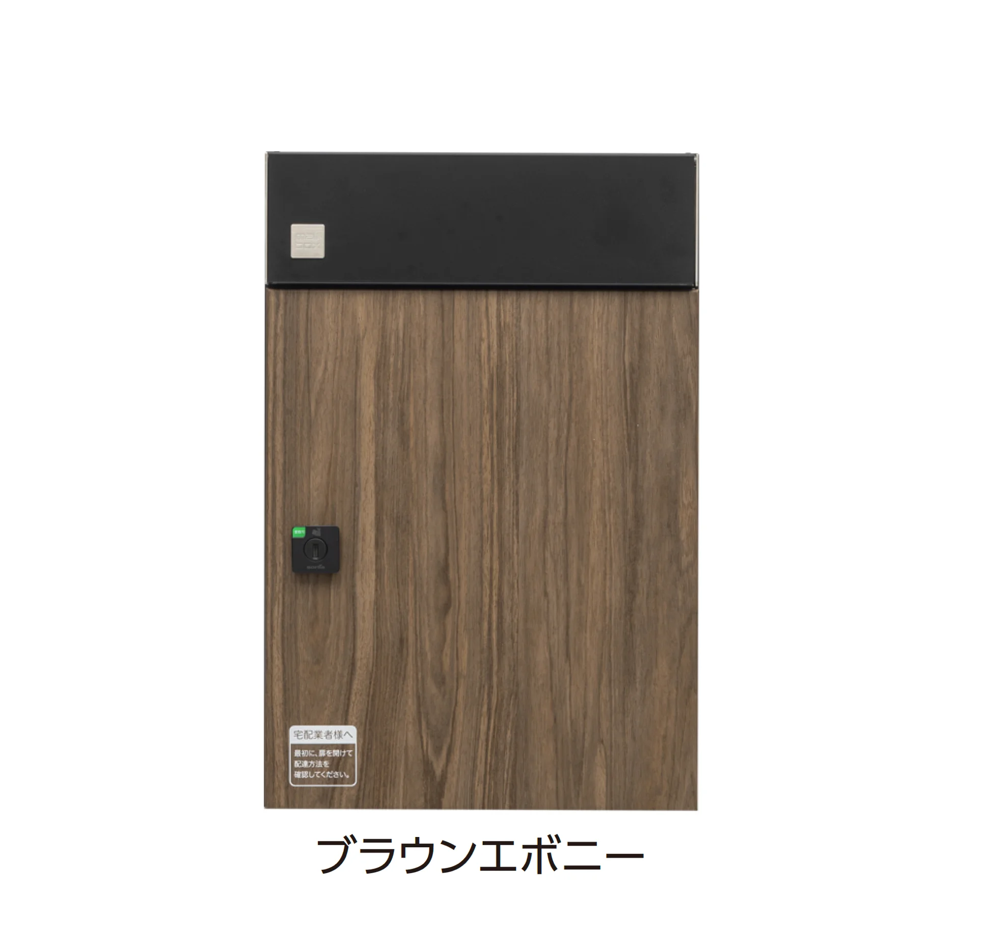タカショーの「宅配ポスト De-Plus」のサブ画像1
