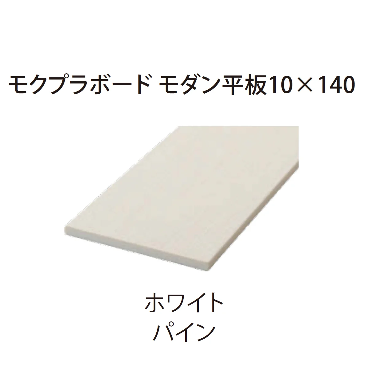 EXDECOの「モクプラボードフェンス  Moku-pla Board Fence」のサブ画像16