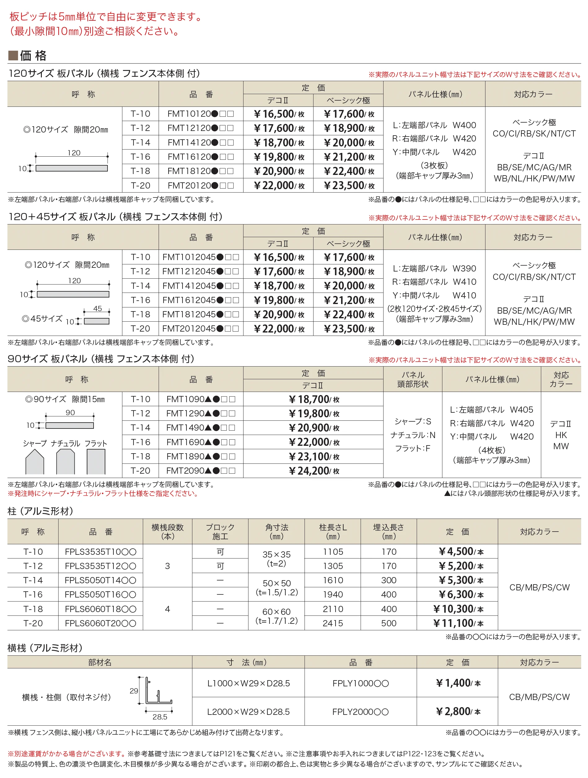 柱1mピッチ タテイタスタイル_価格_1