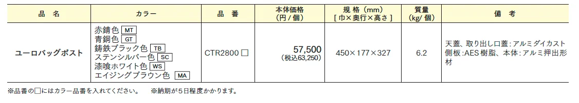 ユーロバッグポスト【2024年版】_価格_1