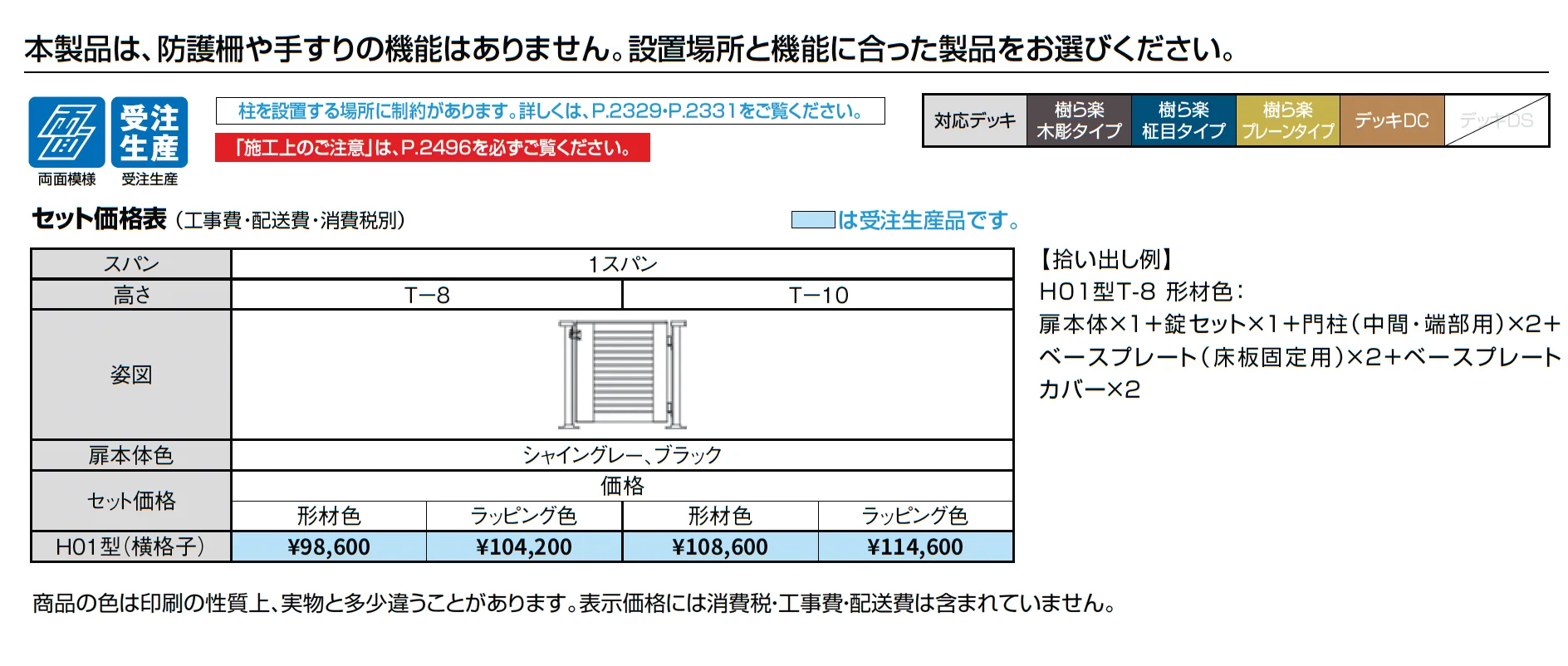 開き戸(アルミ仕様)_価格_1