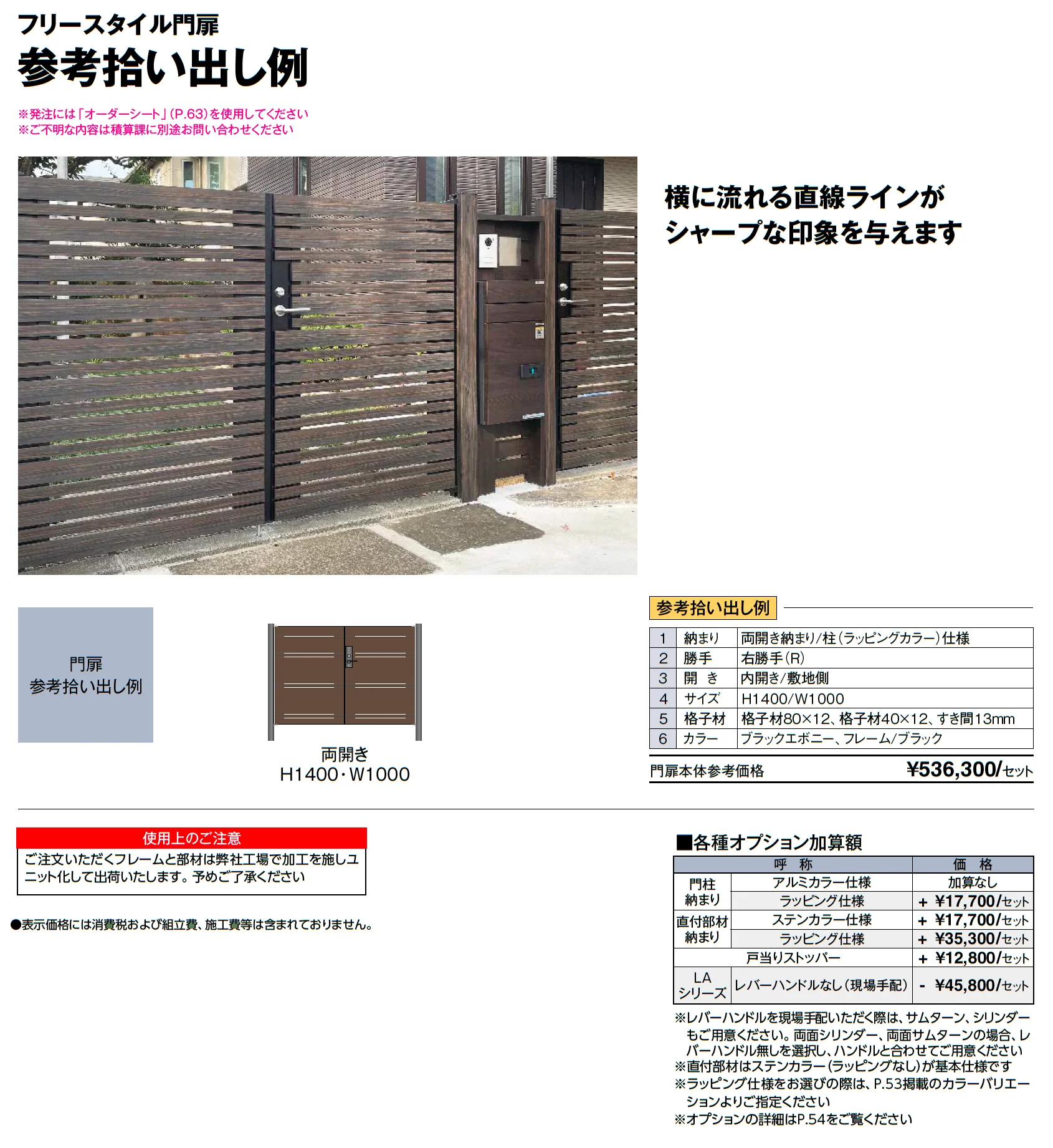 フリースタイル門扉_価格_2