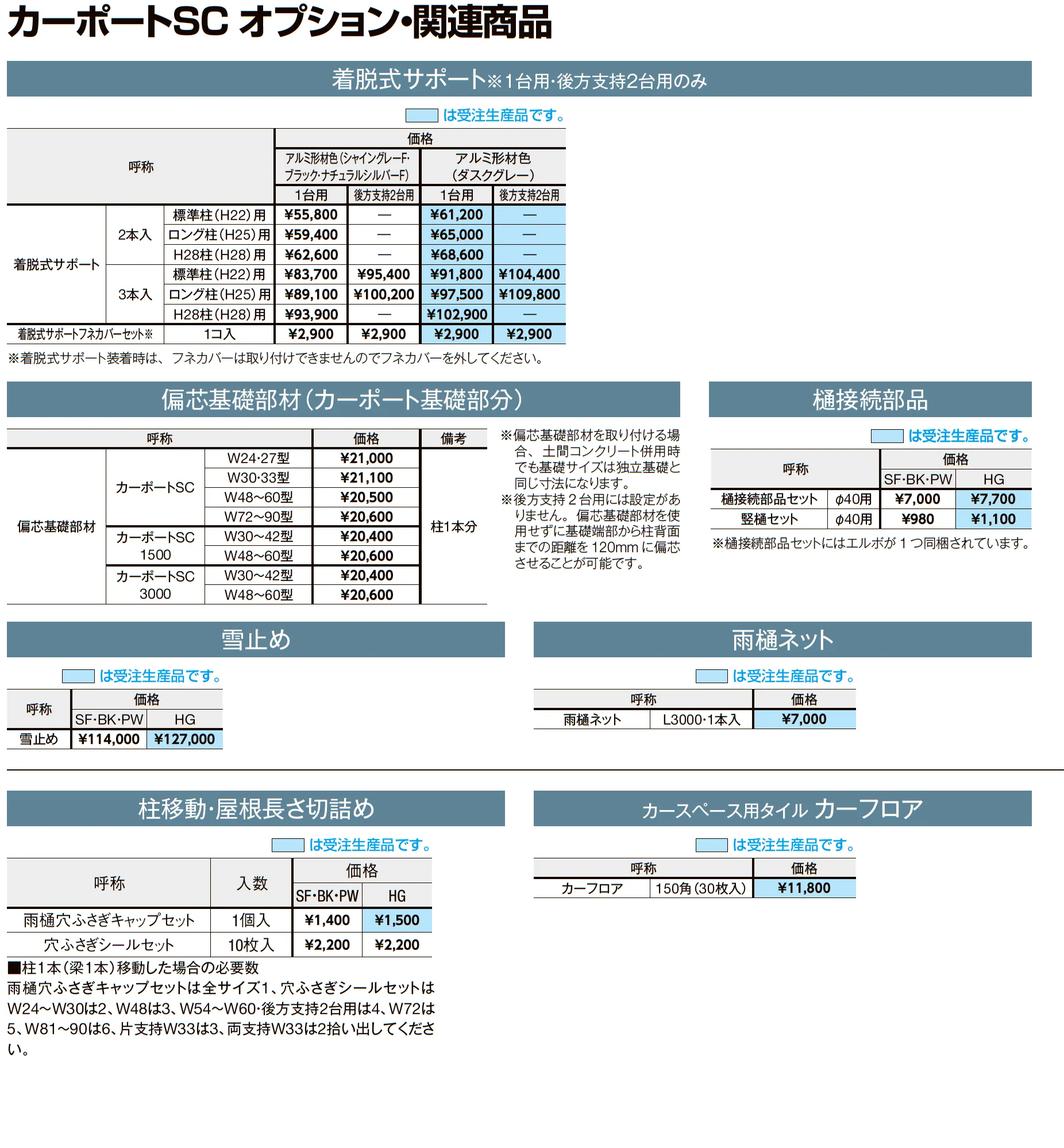 カーポートSC 3000 1台用_価格_3