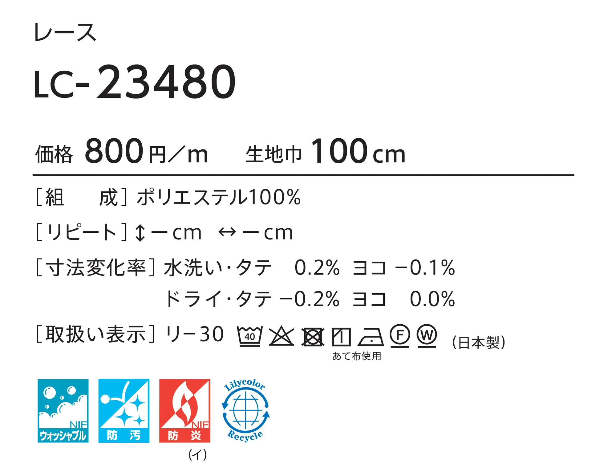 LC-23480_価格_1