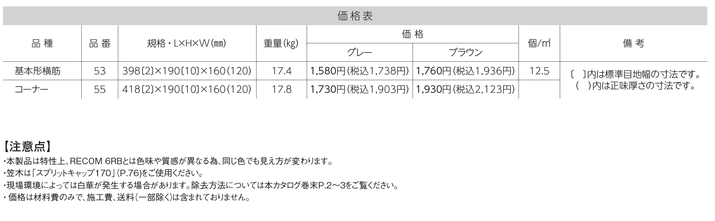 REリブ 6RB_価格_1