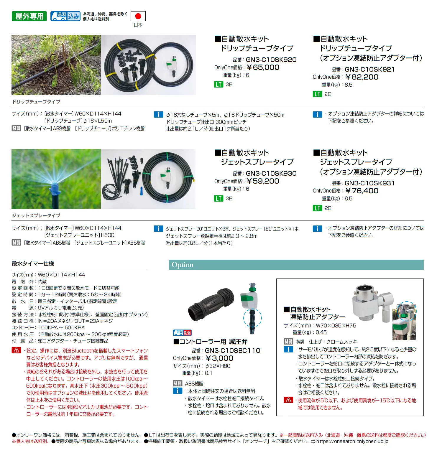 自動散水システム【2025年版】_価格_1