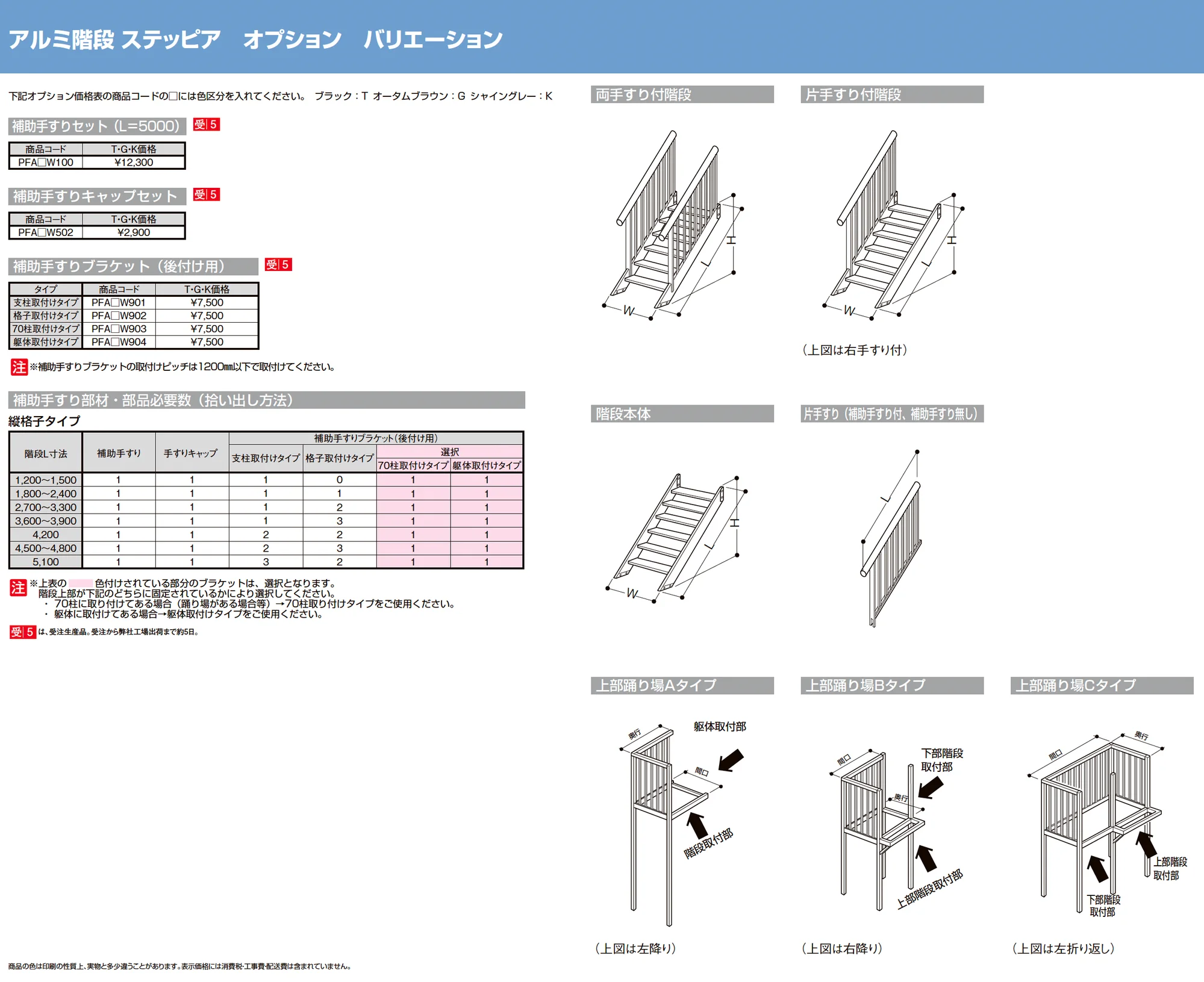 アルミ階段 ステッピア_価格_6