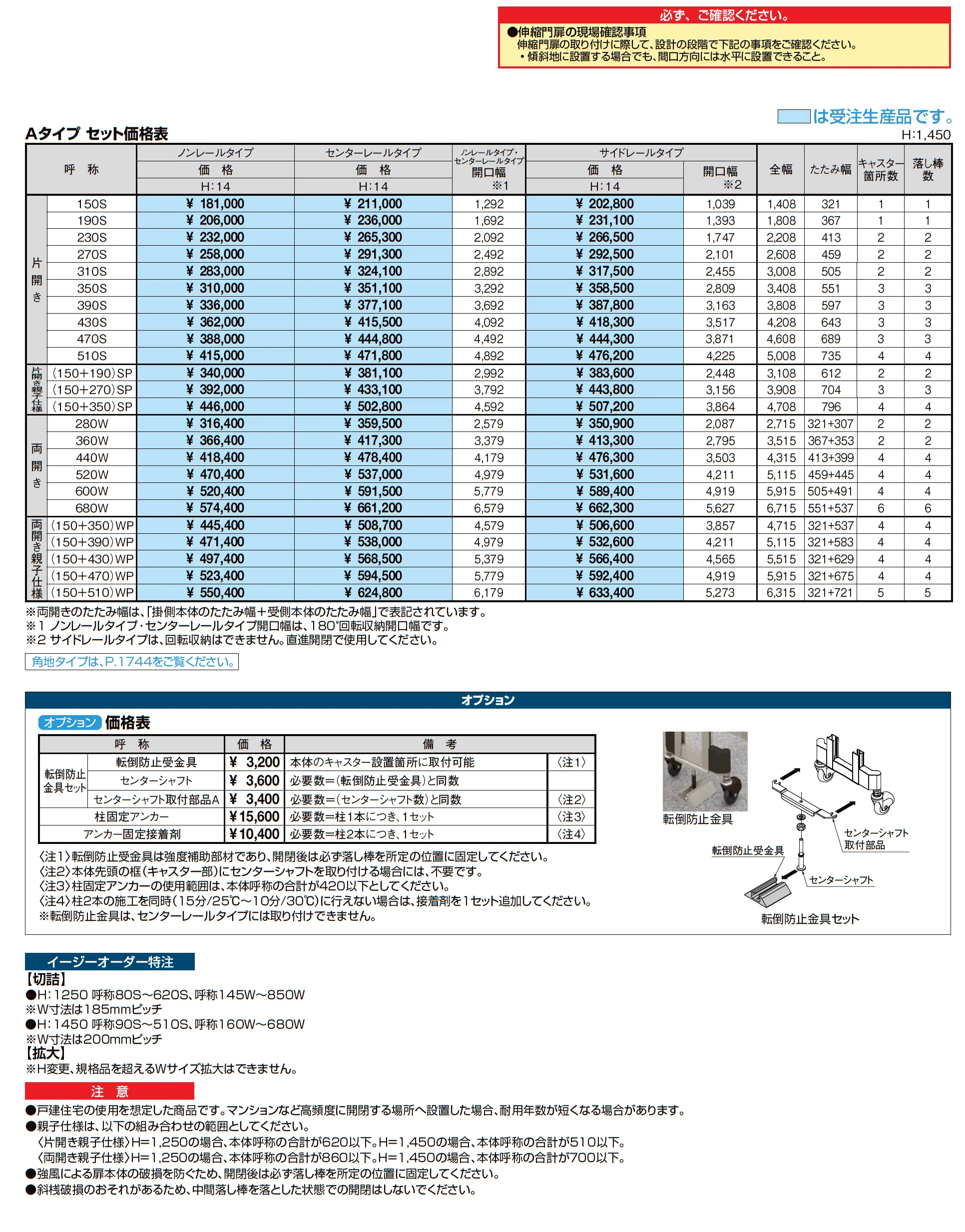 アルシャインⅡ MW型 Aタイプ_価格_2