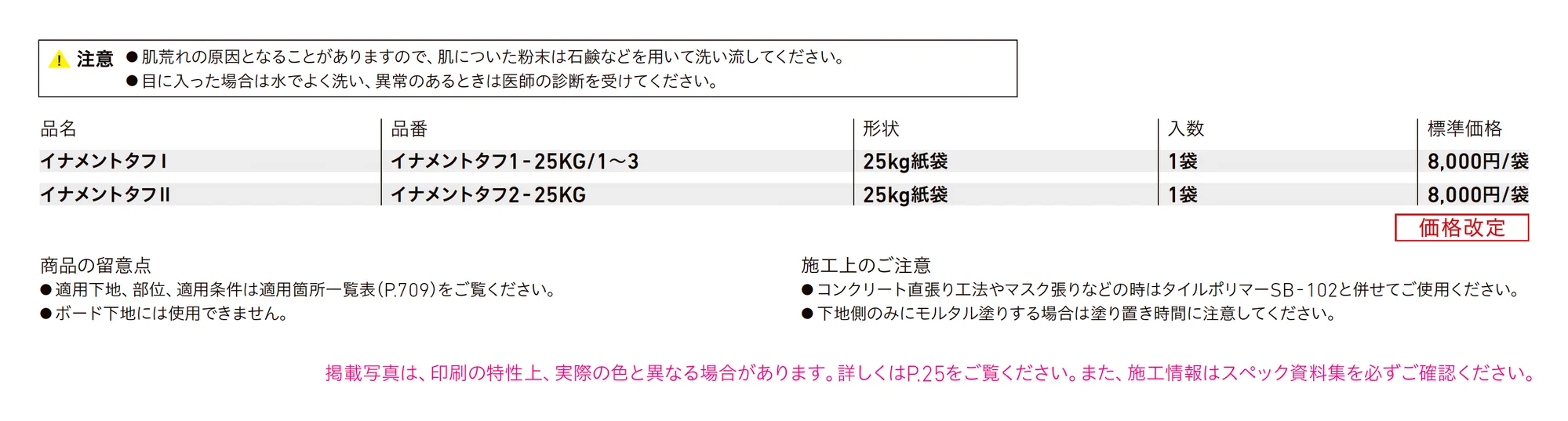 イナメントタフⅠ・Ⅱ_価格_1
