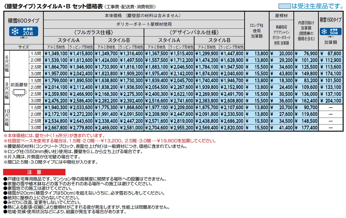 暖蘭物語 〈腰壁タイプ〉スタイルB(デザインパネル仕様)【2024年版】_価格_1