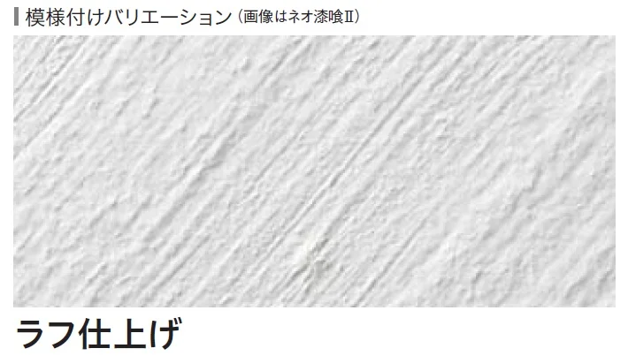 四国化成の「ネオ漆喰クリームⅡ」のサブ画像5