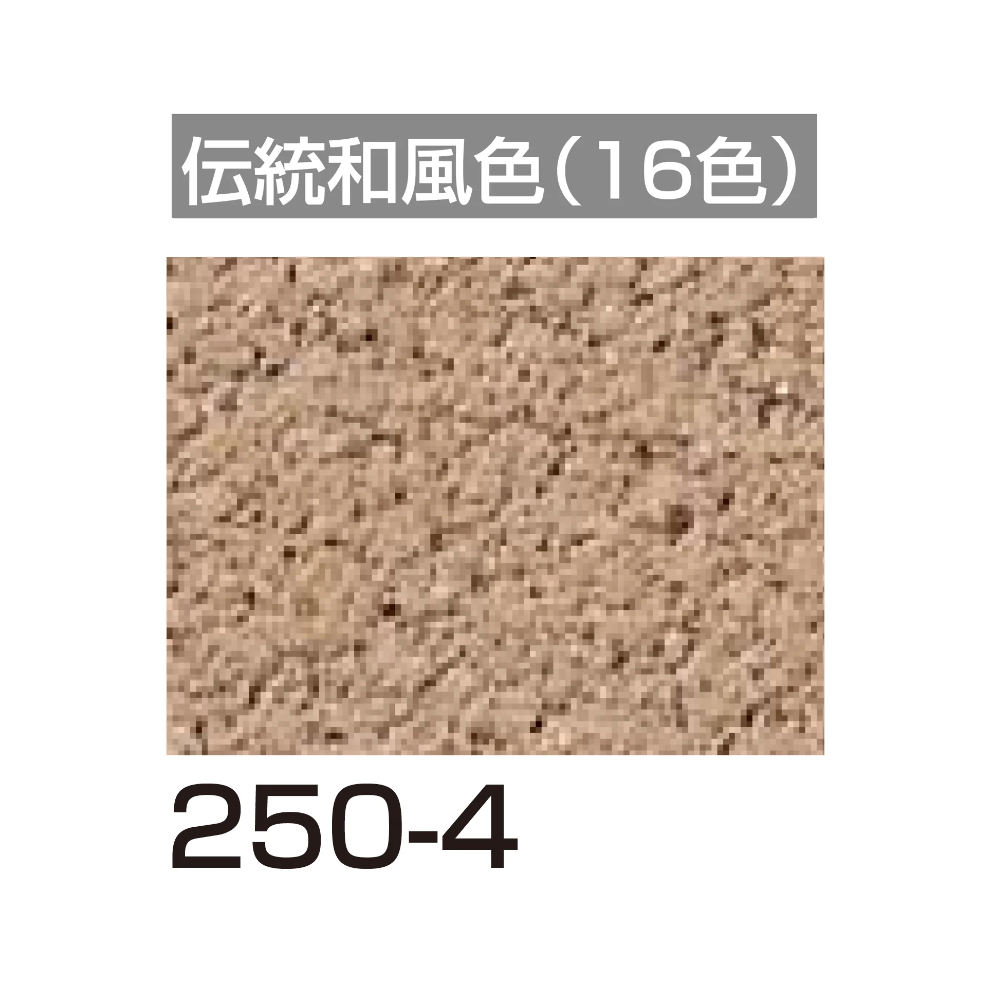 四国化成の「アートウォール専用 けいそうファームコート外装【2026年6月発売】」のサブ画像122