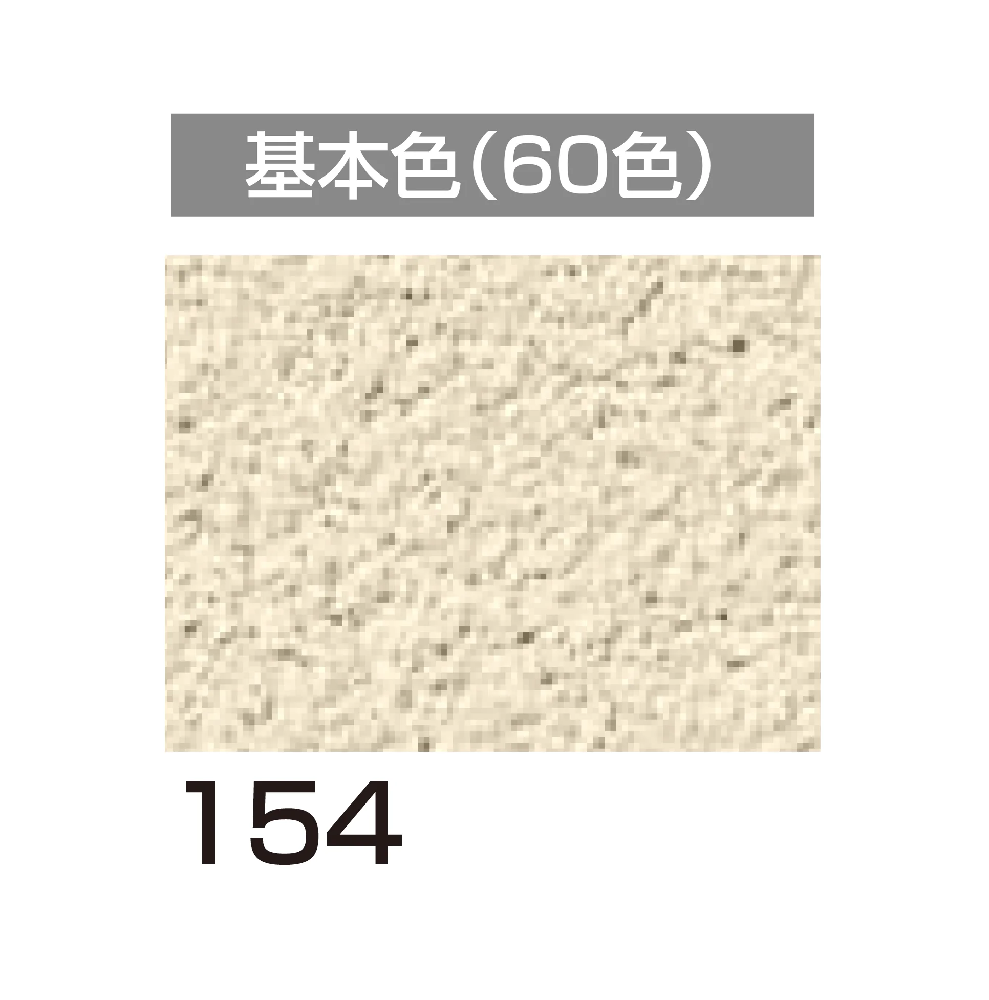 四国化成の「アートウォール専用 パレットHG」のサブ画像69
