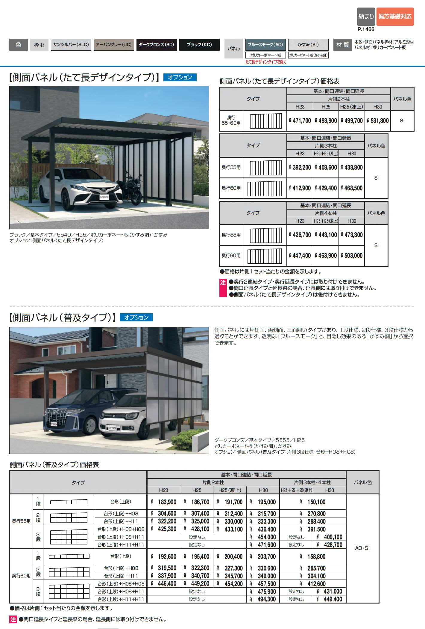 G1-R/ジーワン アール(耐積雪量150cm仕様：基本・奥行延長・間口延長・奥行連結・間口連結)【2025年版】_価格_3