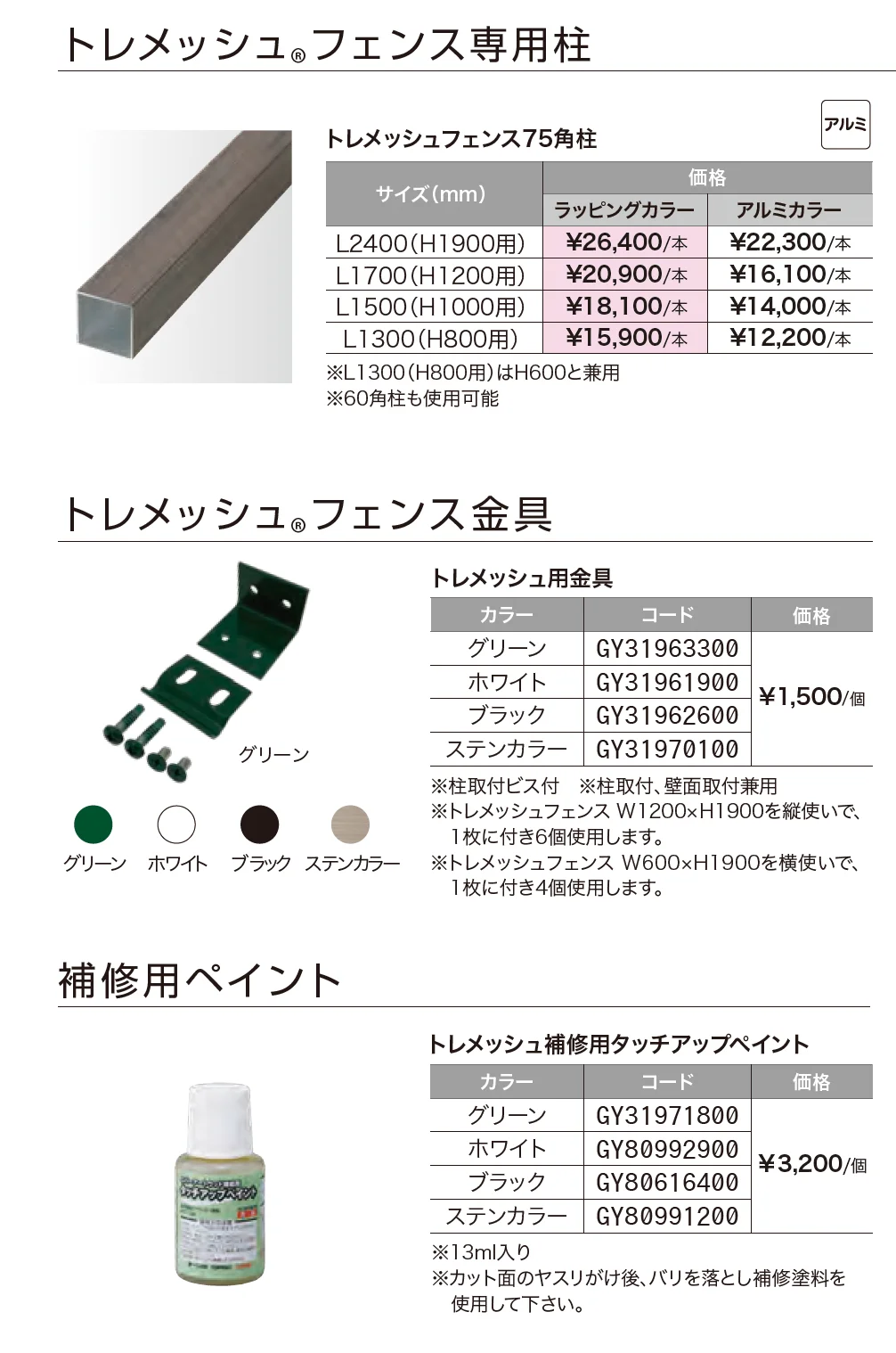 トレメッシュ フェンス【2024年版】_価格_3
