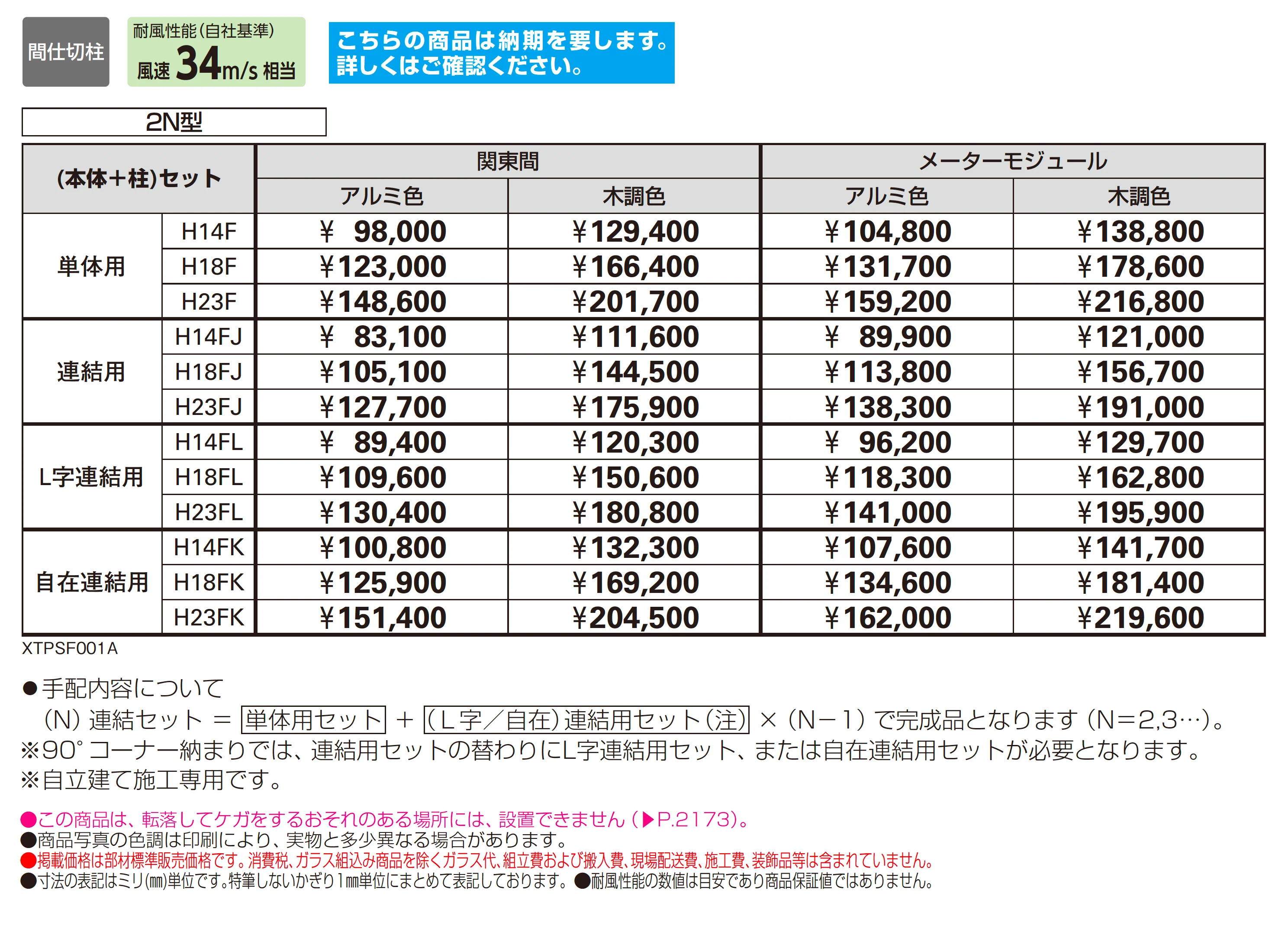 リレーリア フェンス2N型_価格_1