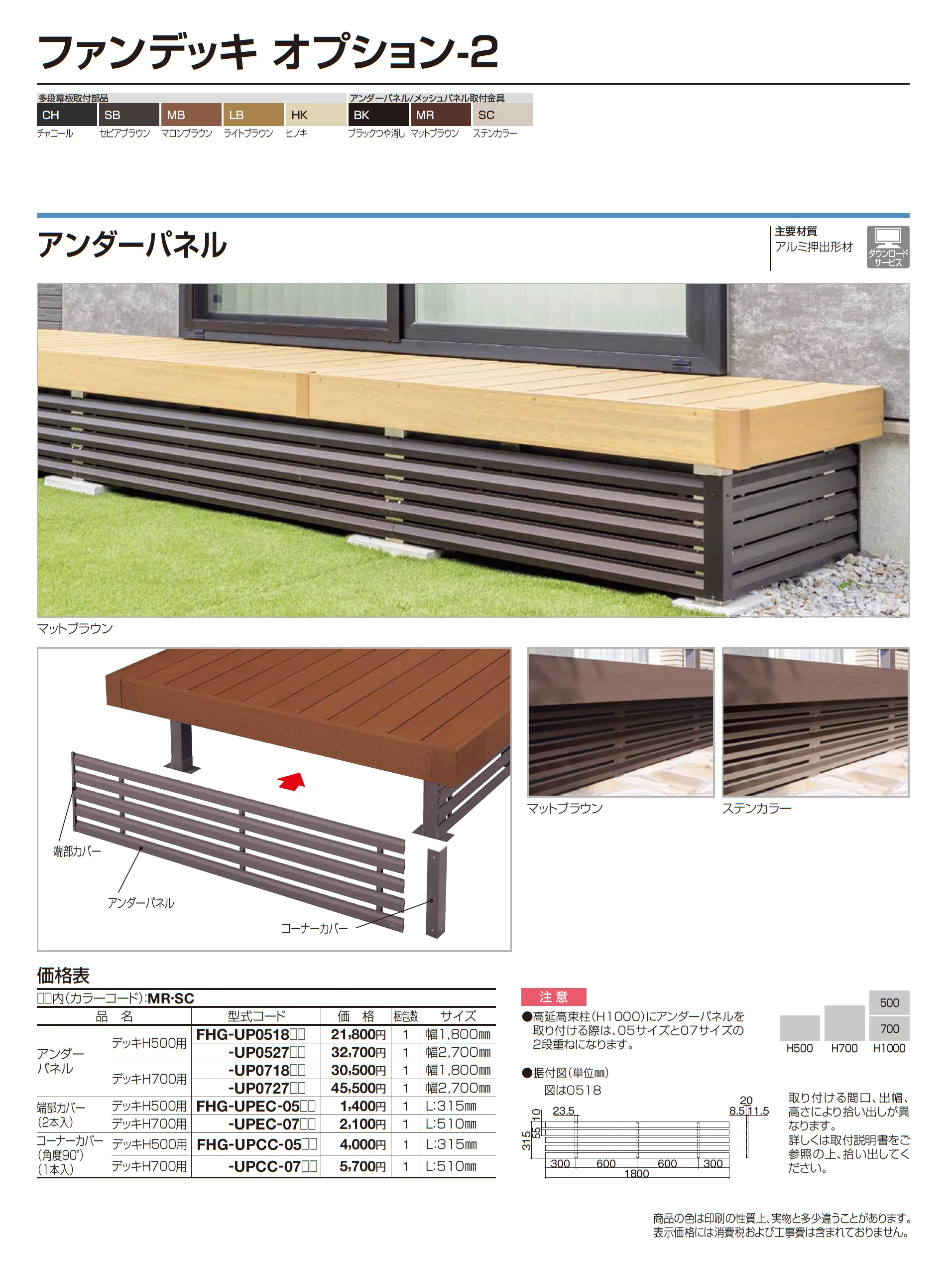 ファンデッキHG_価格_10