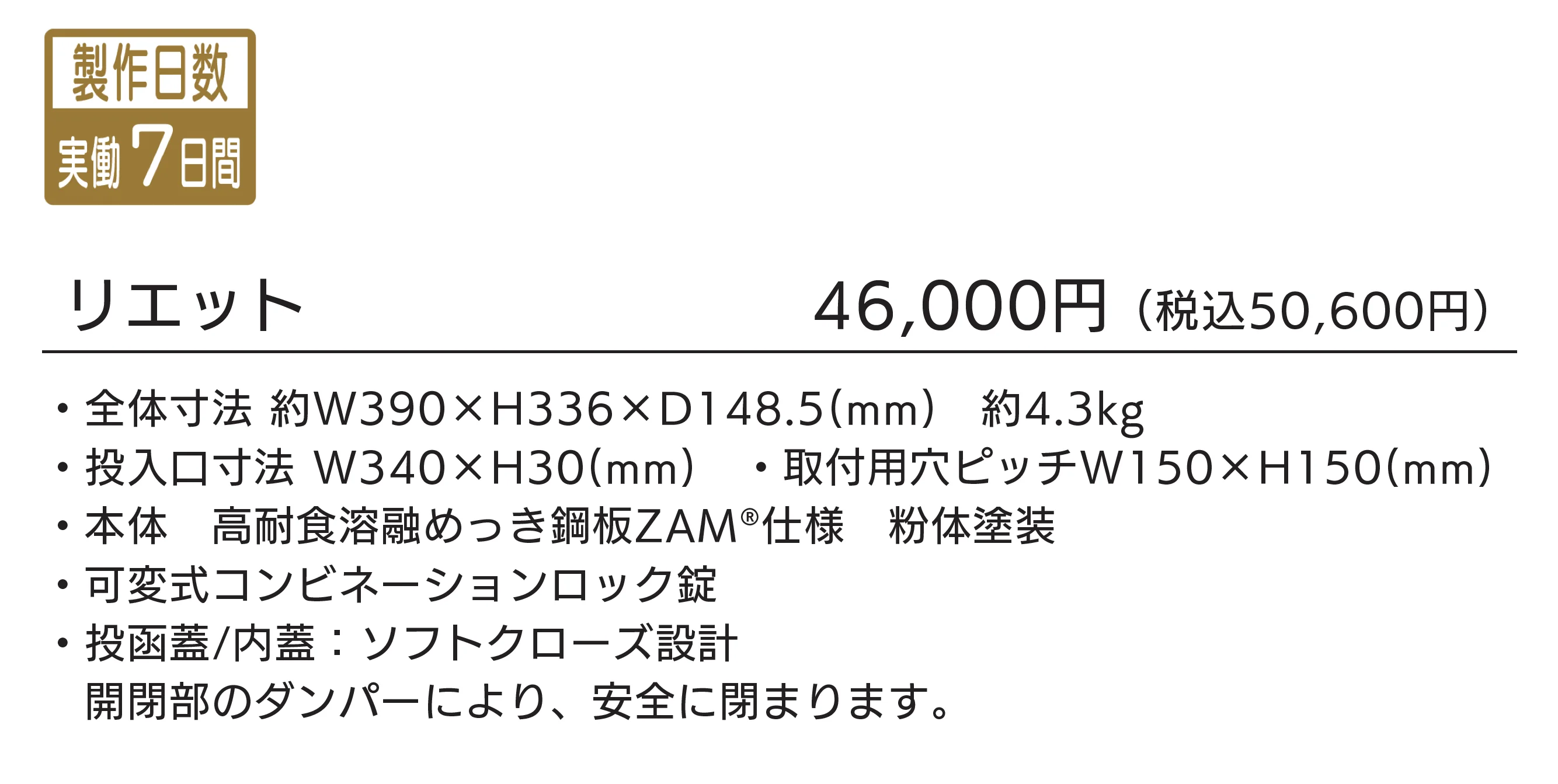 リエット_価格_1