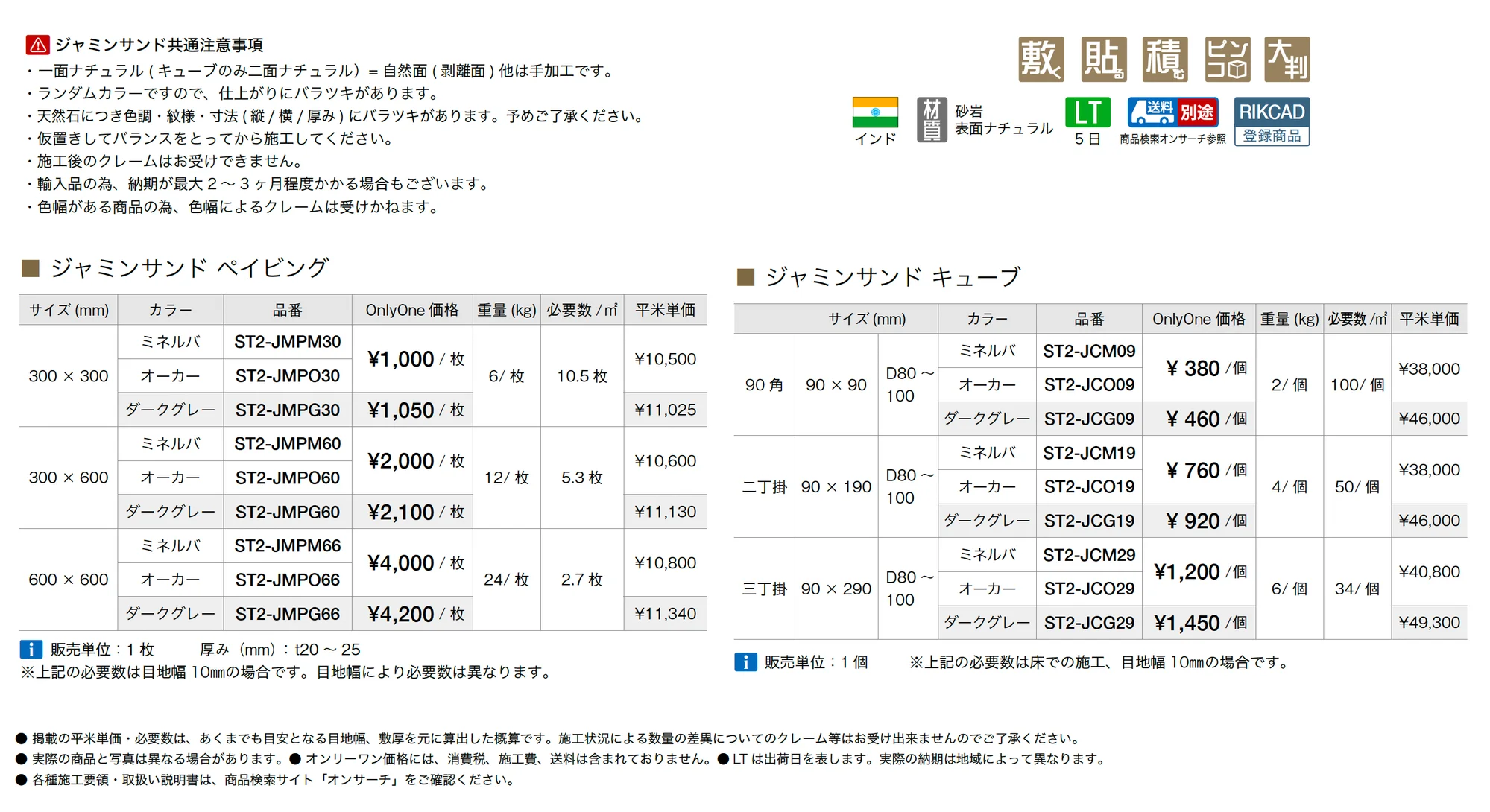 ジャミンサンド_価格_1