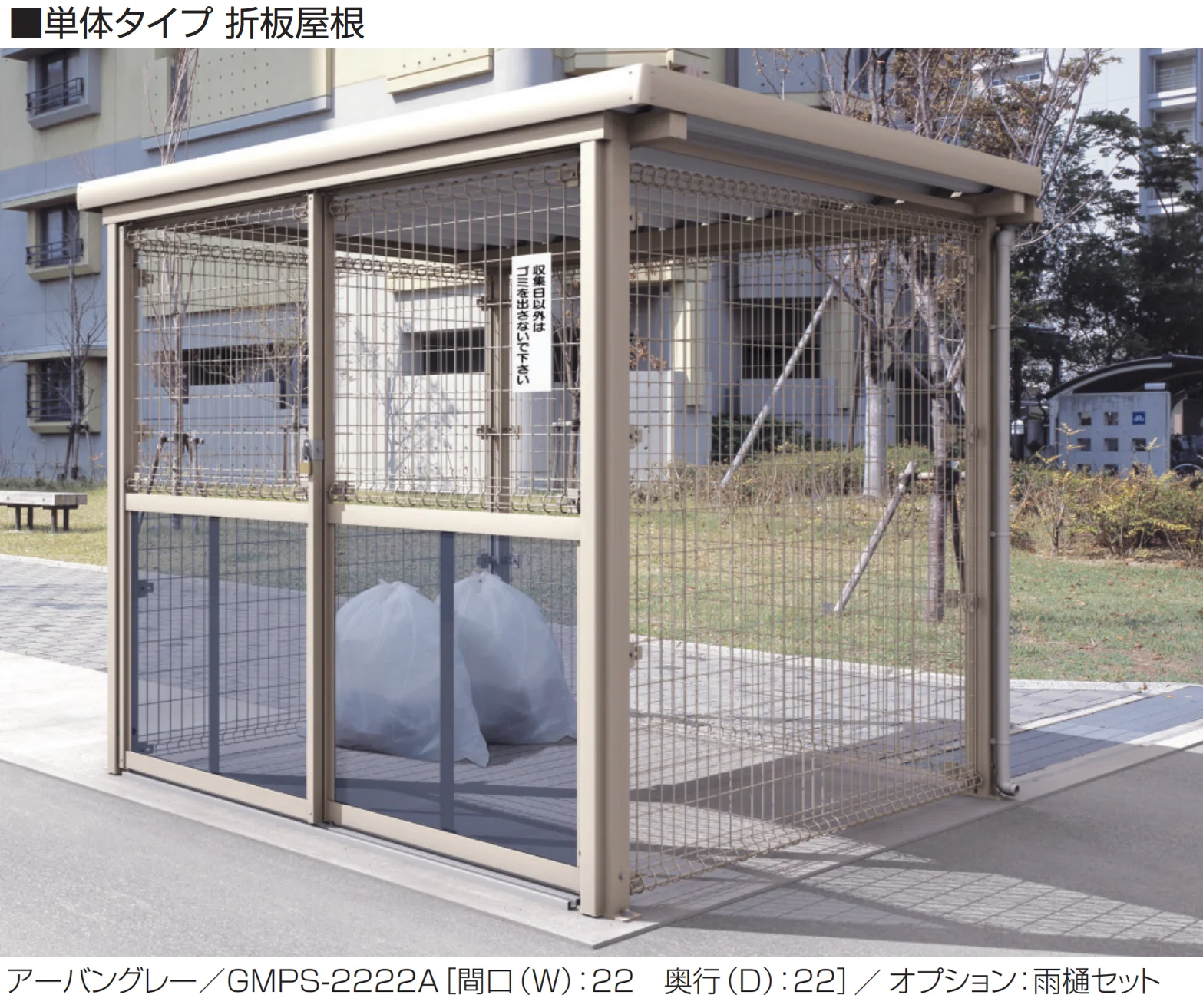 三協アルミの「ダスティンG メッシュタイプ 標準タイプ 引戸仕様 折板屋根/メッシュ屋根」